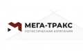 Мега-Тракс, ООО