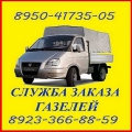 ГРУЗОВОЕ ТАКСИ в КРАСНОЯРСКЕ, ГРУЗОВОЕ ТАКСИ в КРАСНОЯРСКЕ, Представ.