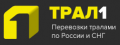 Трал 1: перевозка негабаритных грузов, Трал 1, ООО