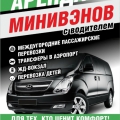 АРЕНДА МИКРОАВТОБУСА В ПЕРМИ 89922220427 ТРАНСФЕР ЗАКАЗ МИНИВЭНА-МЕЖДУГОРОДНИЕ ПАССАЖИРСКИЕ ПЕРЕВОЗКИ МИКРОАВТОБУСОМ т.89922220427