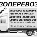 Грузовики и грузчики. Опыт более 8 лет.