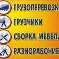 ГРУЗОПЕРЕВОЗКИ В АНГАРСКЕ ГРУЗЧИКИ - ПЕРЕЕЗДЫ - ВЫВОЗ МУСОРА -