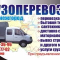 ГрузоПеревозки по всей России  Скидки также по Нижнекамску