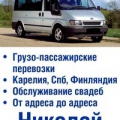 Заказ микроавтобуса